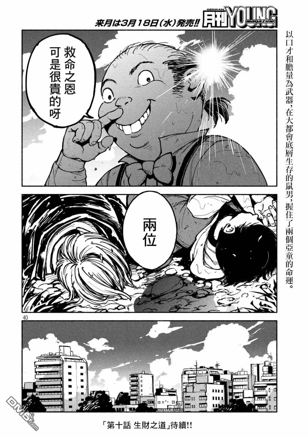 《亚童》漫画最新章节 第9话 免费下拉式在线观看章节第【40】张图片