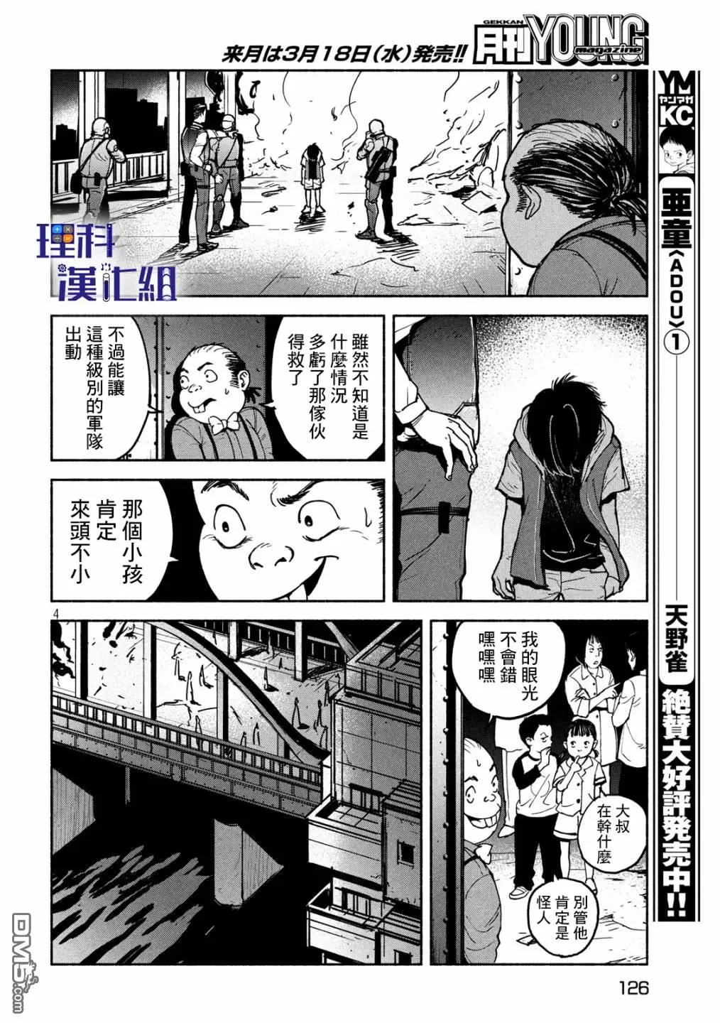 《亚童》漫画最新章节 第9话 免费下拉式在线观看章节第【5】张图片