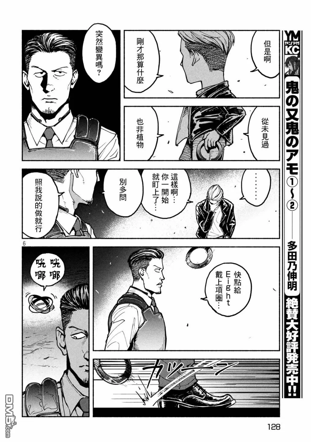 《亚童》漫画最新章节 第9话 免费下拉式在线观看章节第【7】张图片