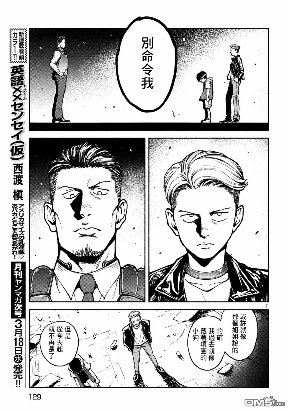 《亚童》漫画最新章节 第9话 免费下拉式在线观看章节第【8】张图片