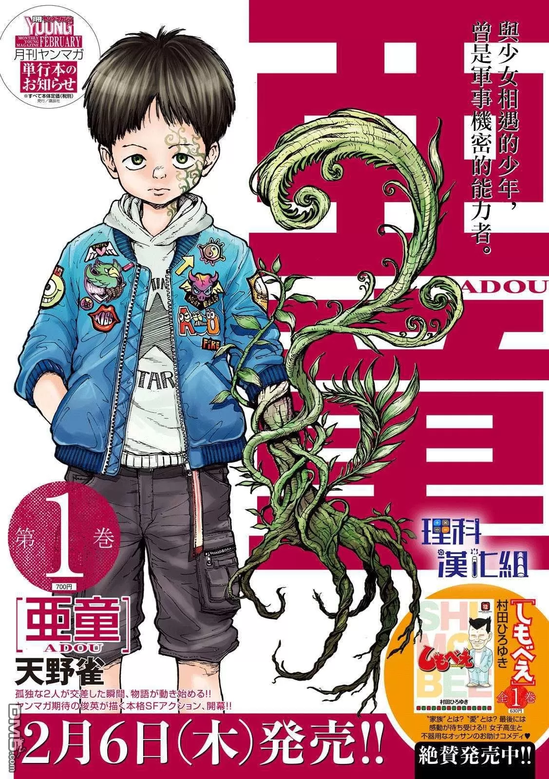 《亚童》漫画最新章节 第8话 免费下拉式在线观看章节第【1】张图片