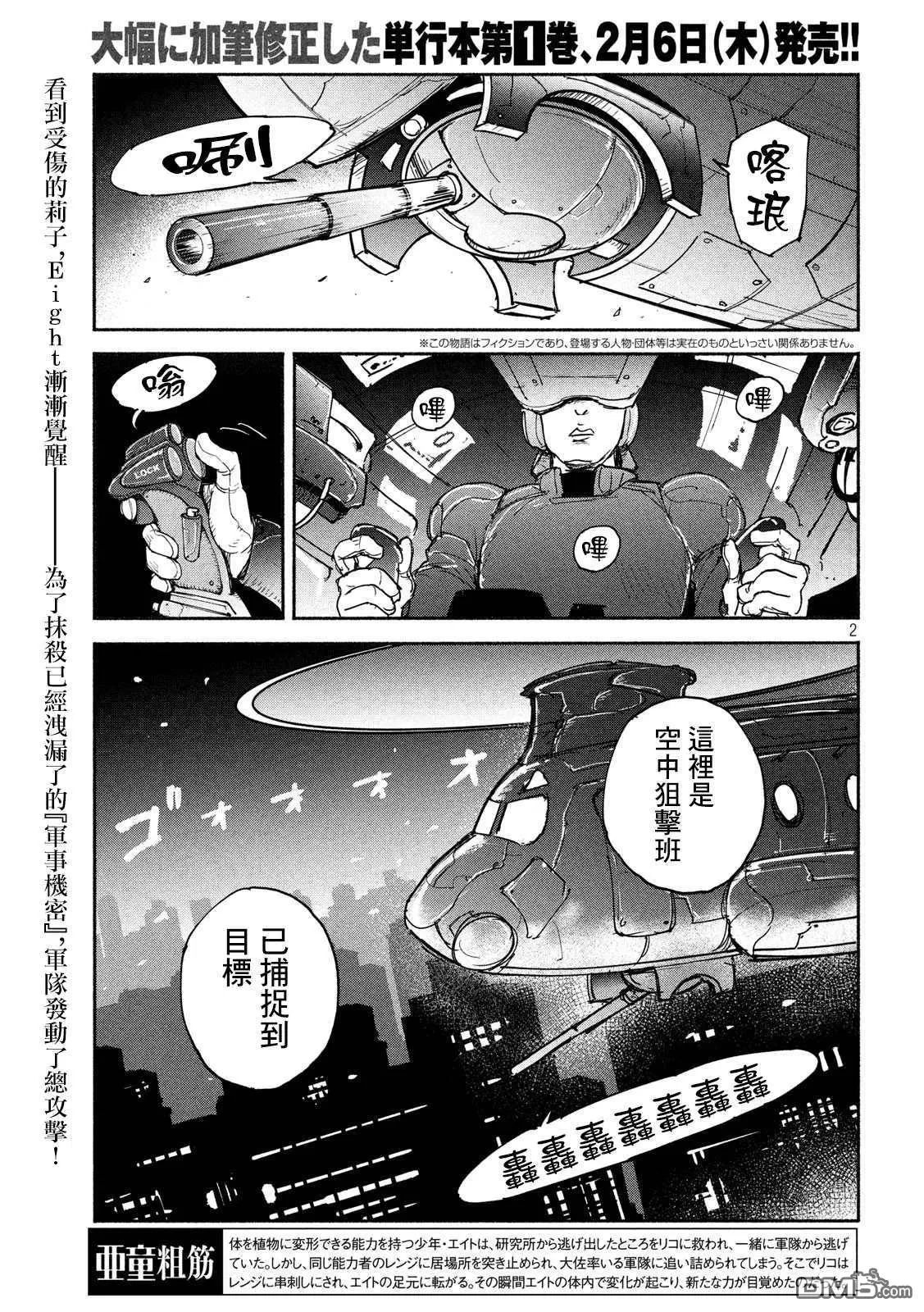 《亚童》漫画最新章节 第8话 免费下拉式在线观看章节第【3】张图片