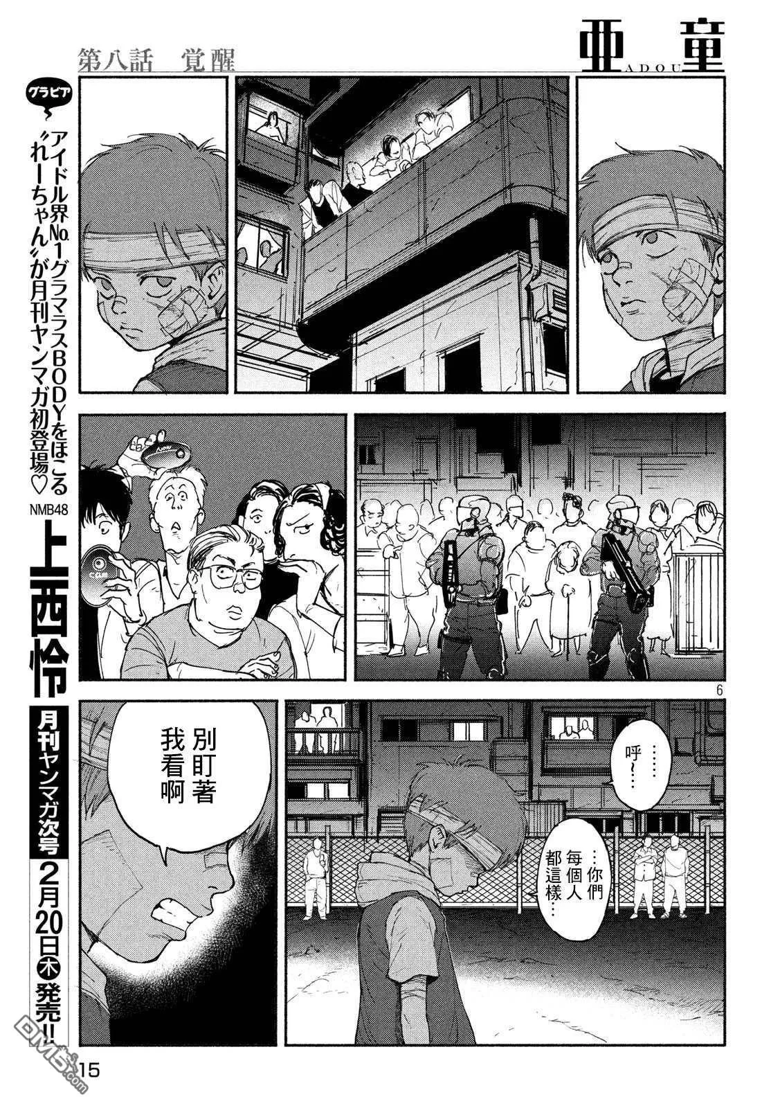 《亚童》漫画最新章节 第8话 免费下拉式在线观看章节第【7】张图片