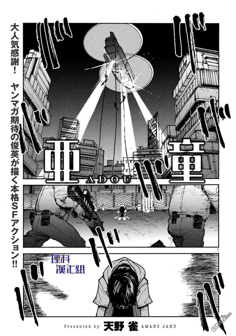 《亚童》漫画最新章节 第7话 免费下拉式在线观看章节第【1】张图片