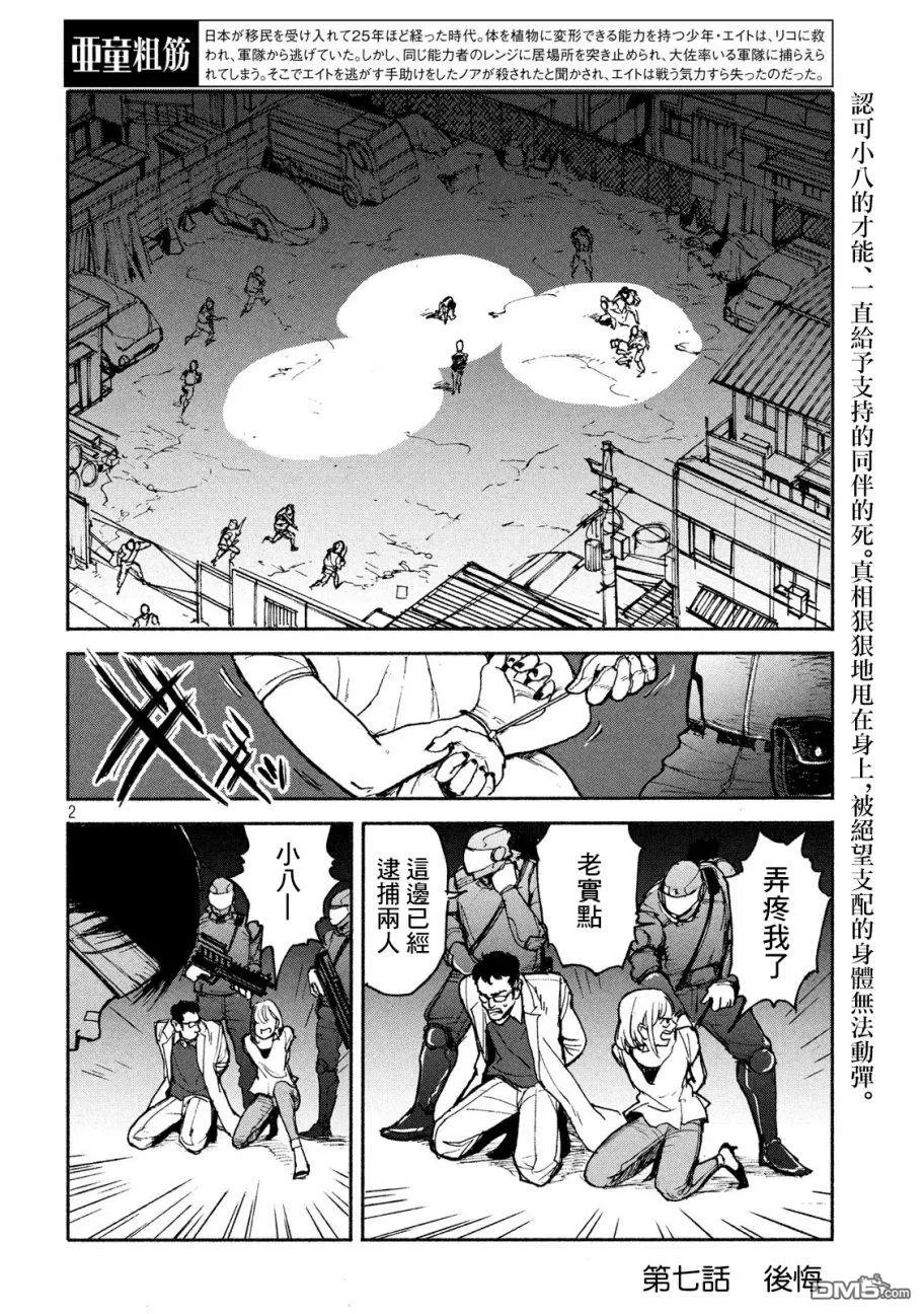 《亚童》漫画最新章节 第7话 免费下拉式在线观看章节第【2】张图片