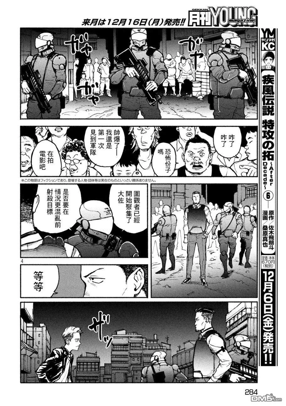 《亚童》漫画最新章节 第7话 免费下拉式在线观看章节第【4】张图片