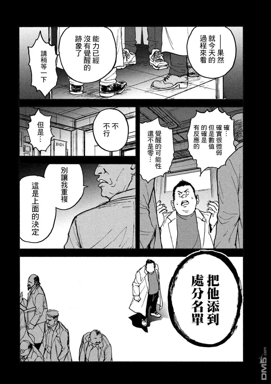 《亚童》漫画最新章节 第6话 免费下拉式在线观看章节第【23】张图片