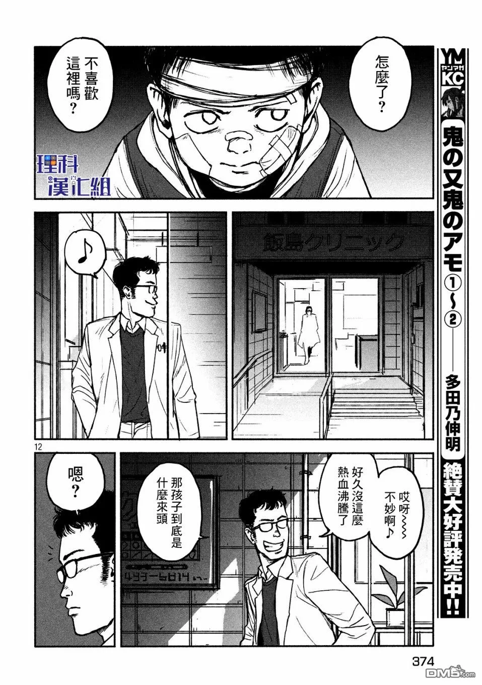 《亚童》漫画最新章节 第5话 免费下拉式在线观看章节第【11】张图片