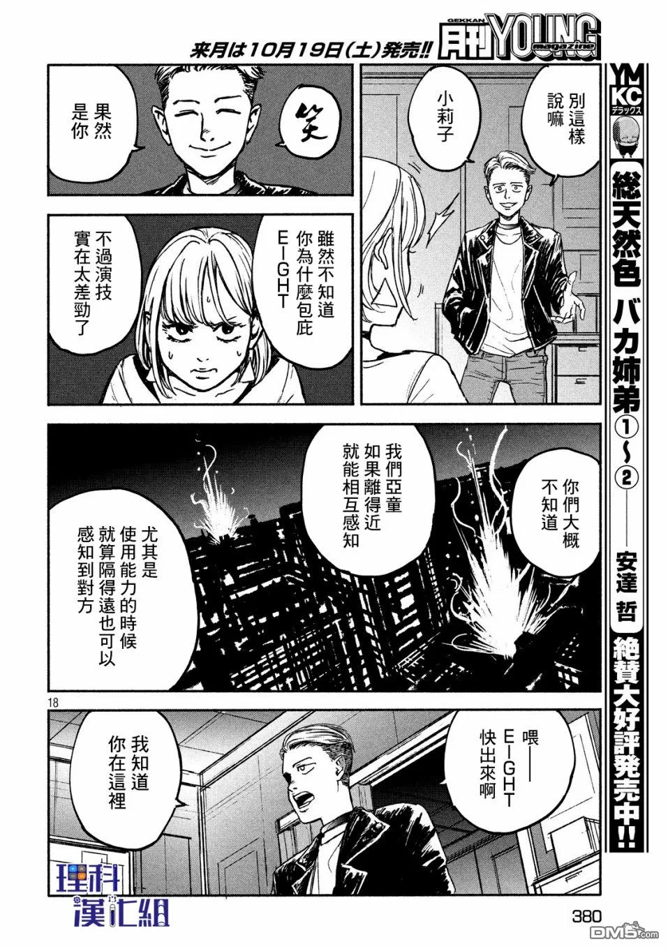 《亚童》漫画最新章节 第5话 免费下拉式在线观看章节第【17】张图片