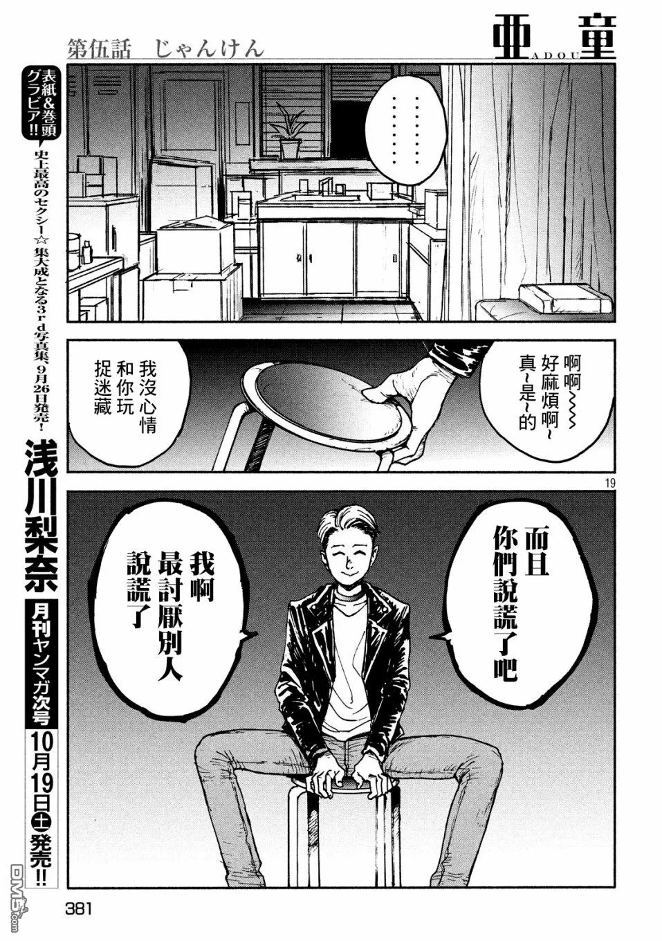 《亚童》漫画最新章节 第5话 免费下拉式在线观看章节第【18】张图片