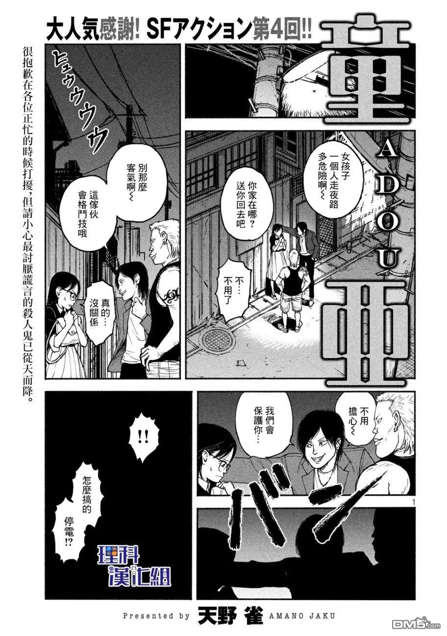 《亚童》漫画最新章节 第4话 免费下拉式在线观看章节第【1】张图片