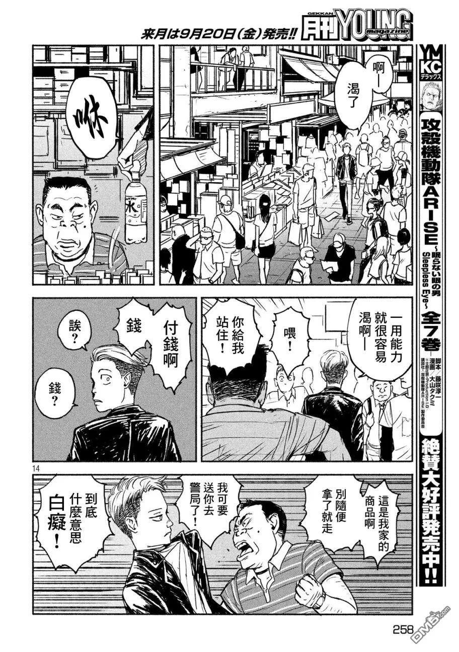 《亚童》漫画最新章节 第4话 免费下拉式在线观看章节第【14】张图片