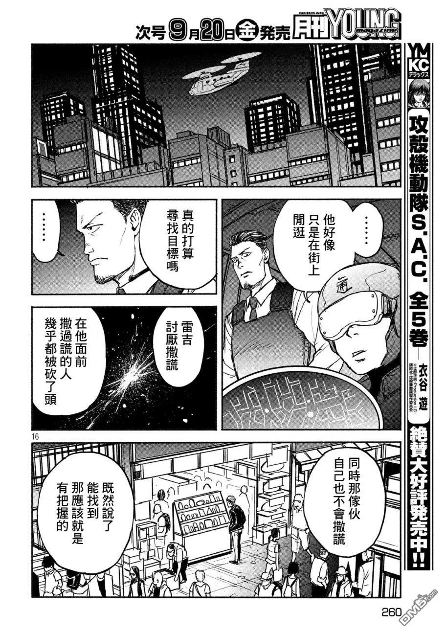 《亚童》漫画最新章节 第4话 免费下拉式在线观看章节第【16】张图片