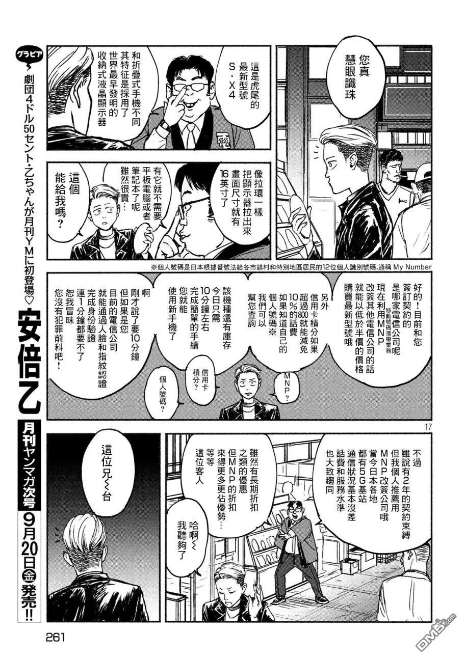 《亚童》漫画最新章节 第4话 免费下拉式在线观看章节第【17】张图片