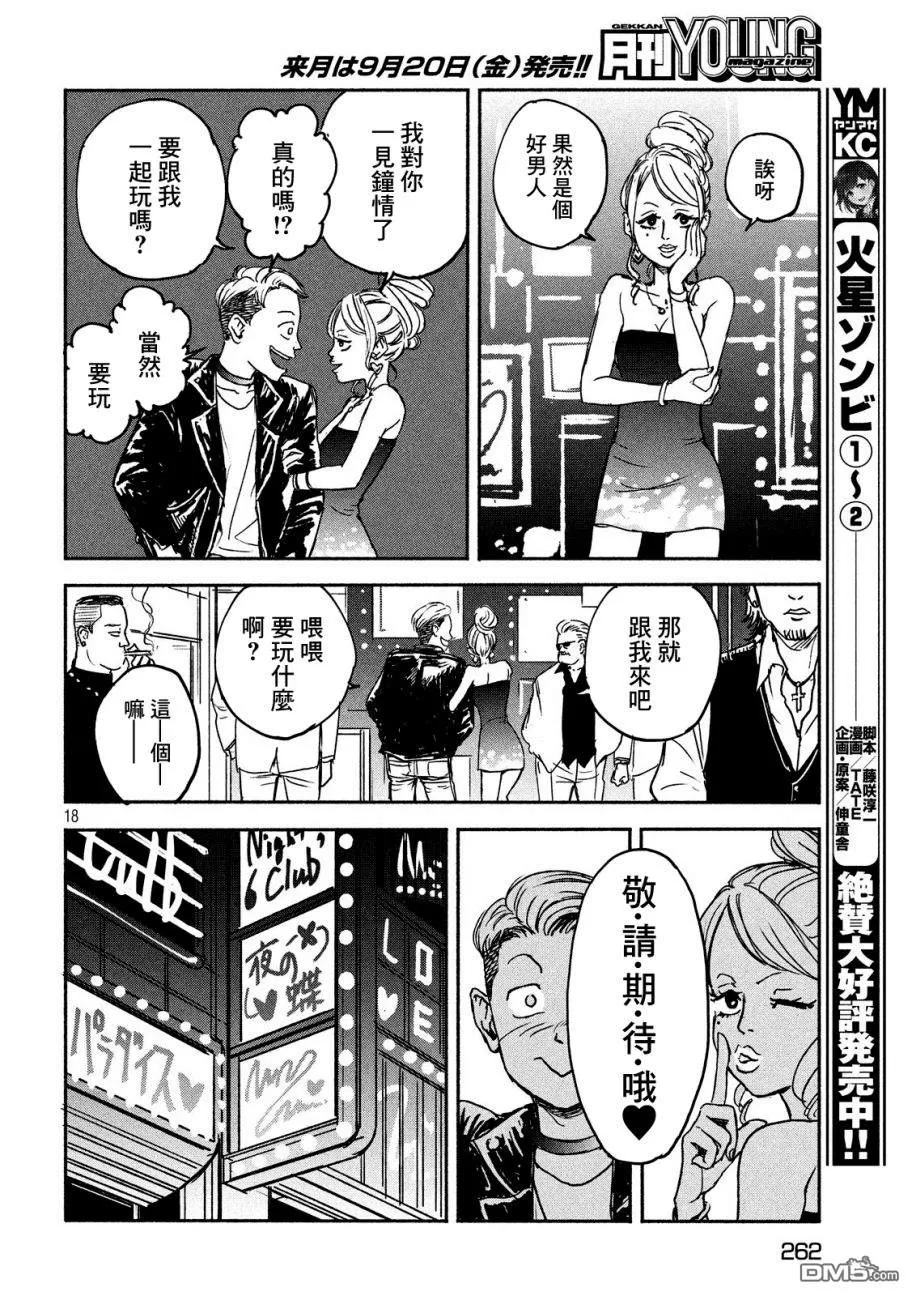 《亚童》漫画最新章节 第4话 免费下拉式在线观看章节第【18】张图片