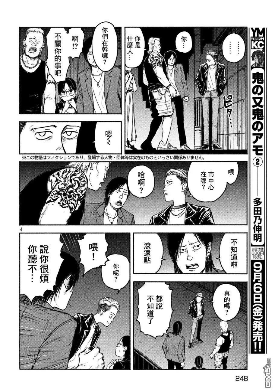 《亚童》漫画最新章节 第4话 免费下拉式在线观看章节第【4】张图片