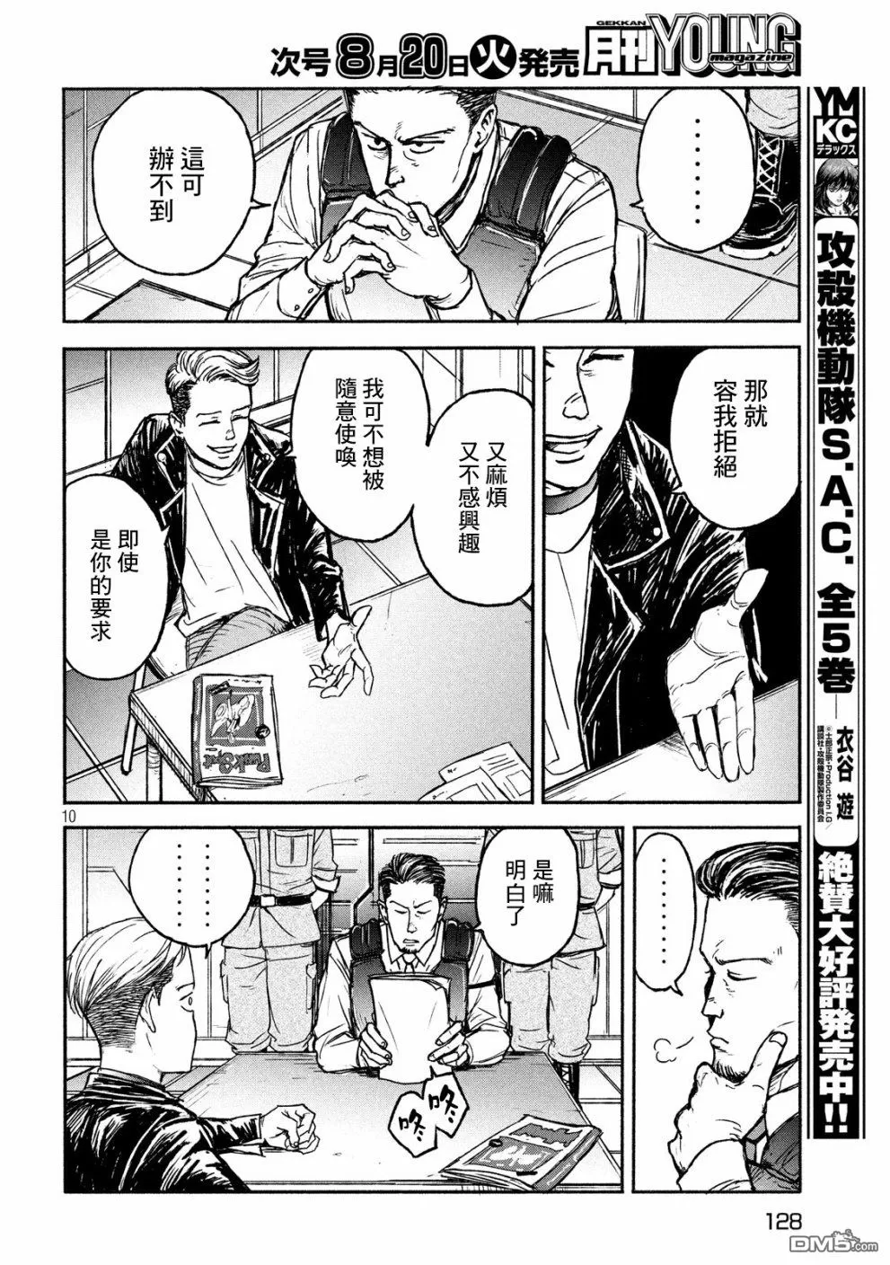 《亚童》漫画最新章节 第3话 免费下拉式在线观看章节第【10】张图片