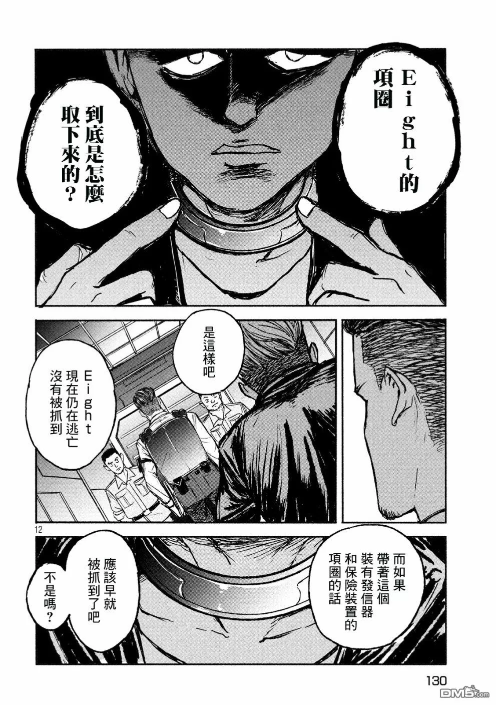 《亚童》漫画最新章节 第3话 免费下拉式在线观看章节第【12】张图片