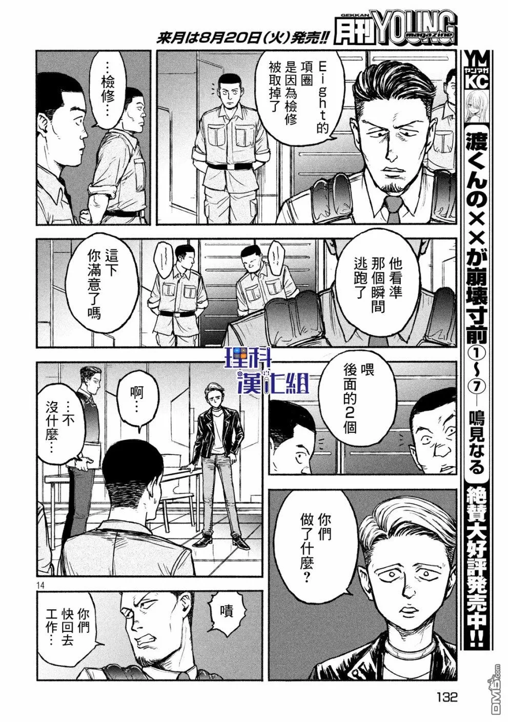 《亚童》漫画最新章节 第3话 免费下拉式在线观看章节第【14】张图片