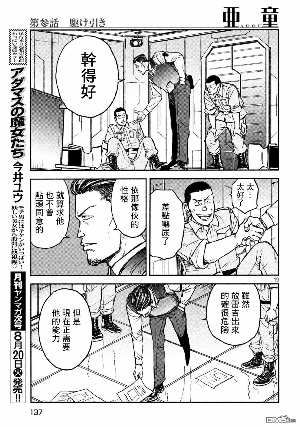 《亚童》漫画最新章节 第3话 免费下拉式在线观看章节第【19】张图片