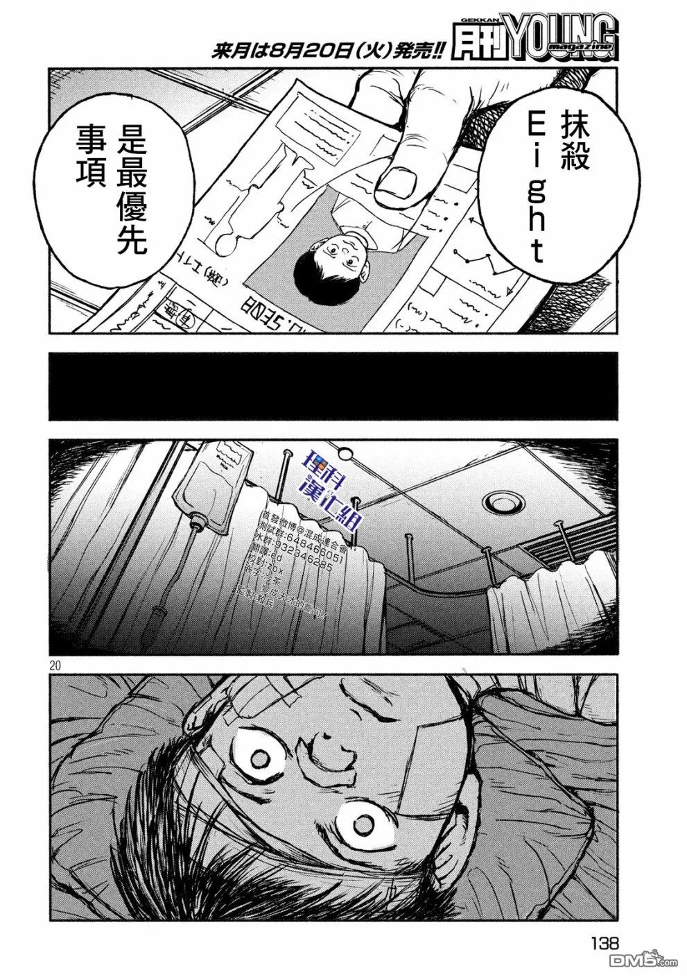 《亚童》漫画最新章节 第3话 免费下拉式在线观看章节第【20】张图片