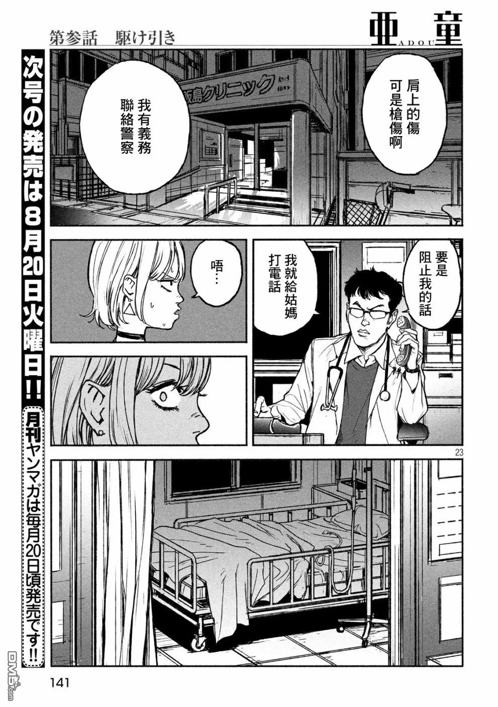 《亚童》漫画最新章节 第3话 免费下拉式在线观看章节第【23】张图片