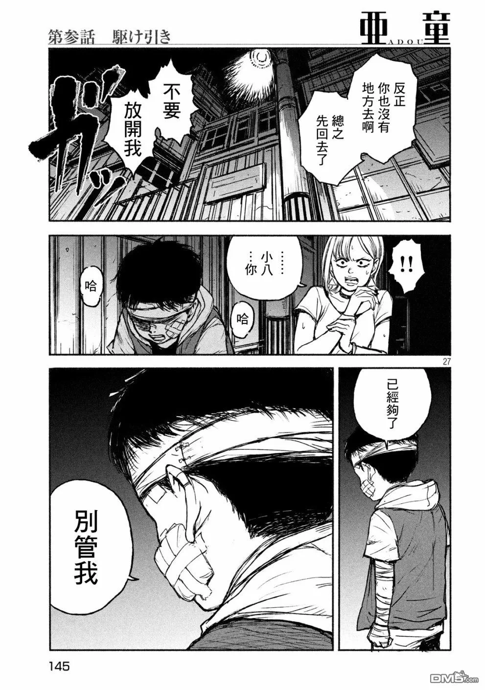 《亚童》漫画最新章节 第3话 免费下拉式在线观看章节第【27】张图片