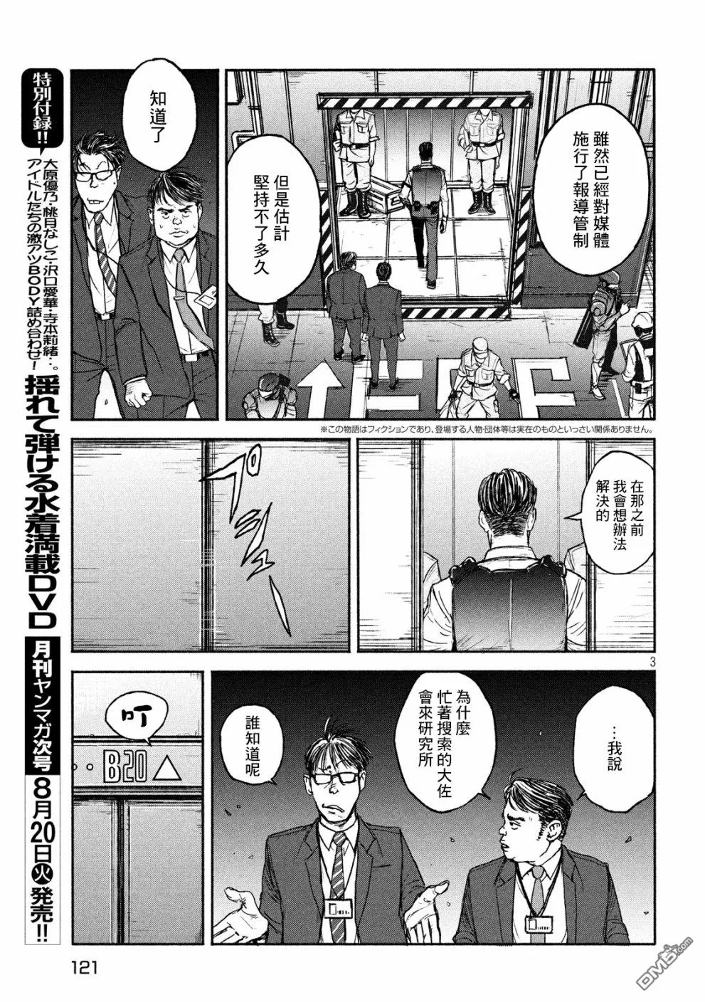 《亚童》漫画最新章节 第3话 免费下拉式在线观看章节第【3】张图片