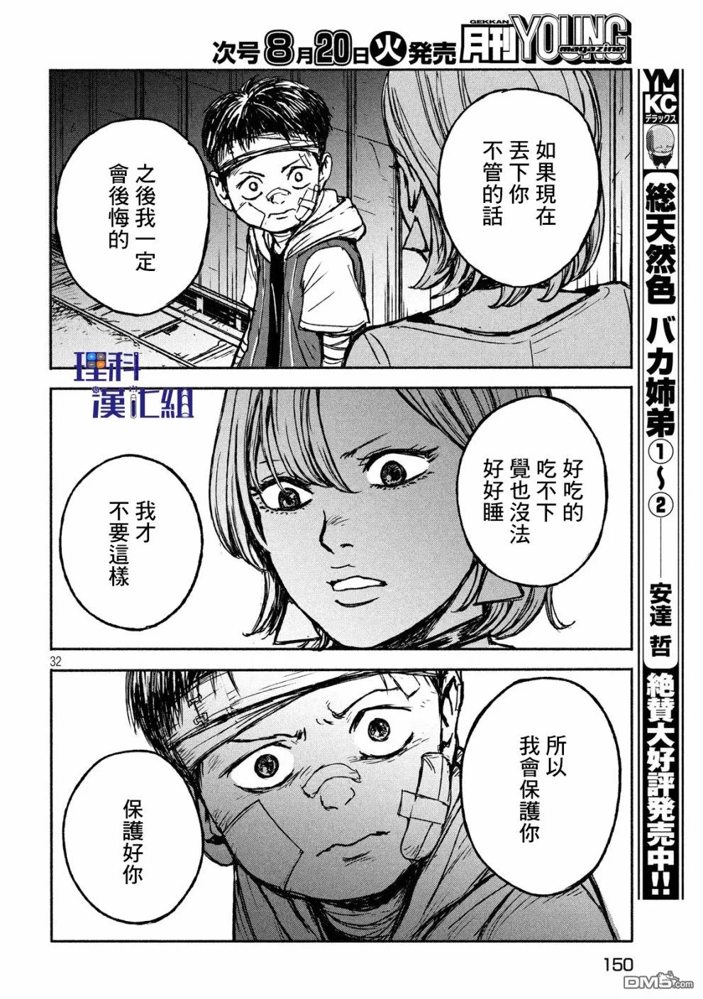 《亚童》漫画最新章节 第3话 免费下拉式在线观看章节第【32】张图片