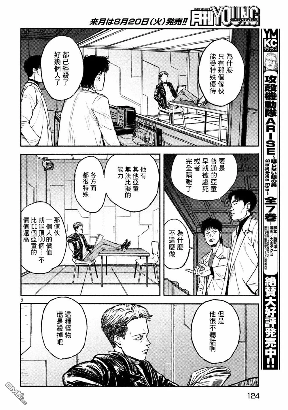 《亚童》漫画最新章节 第3话 免费下拉式在线观看章节第【6】张图片