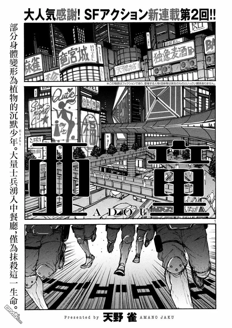 《亚童》漫画最新章节 第2话 免费下拉式在线观看章节第【1】张图片