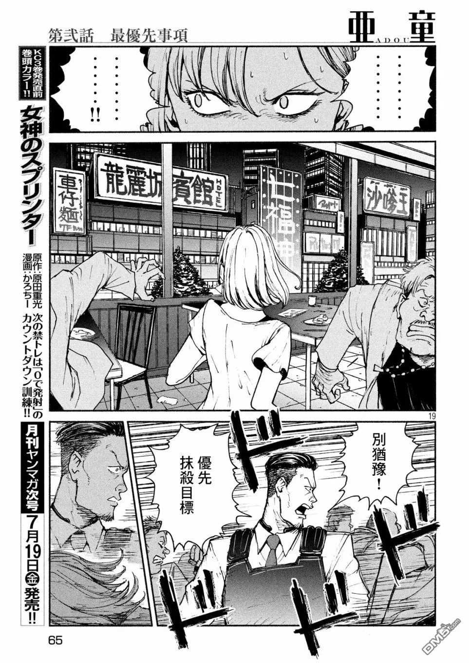 《亚童》漫画最新章节 第2话 免费下拉式在线观看章节第【17】张图片