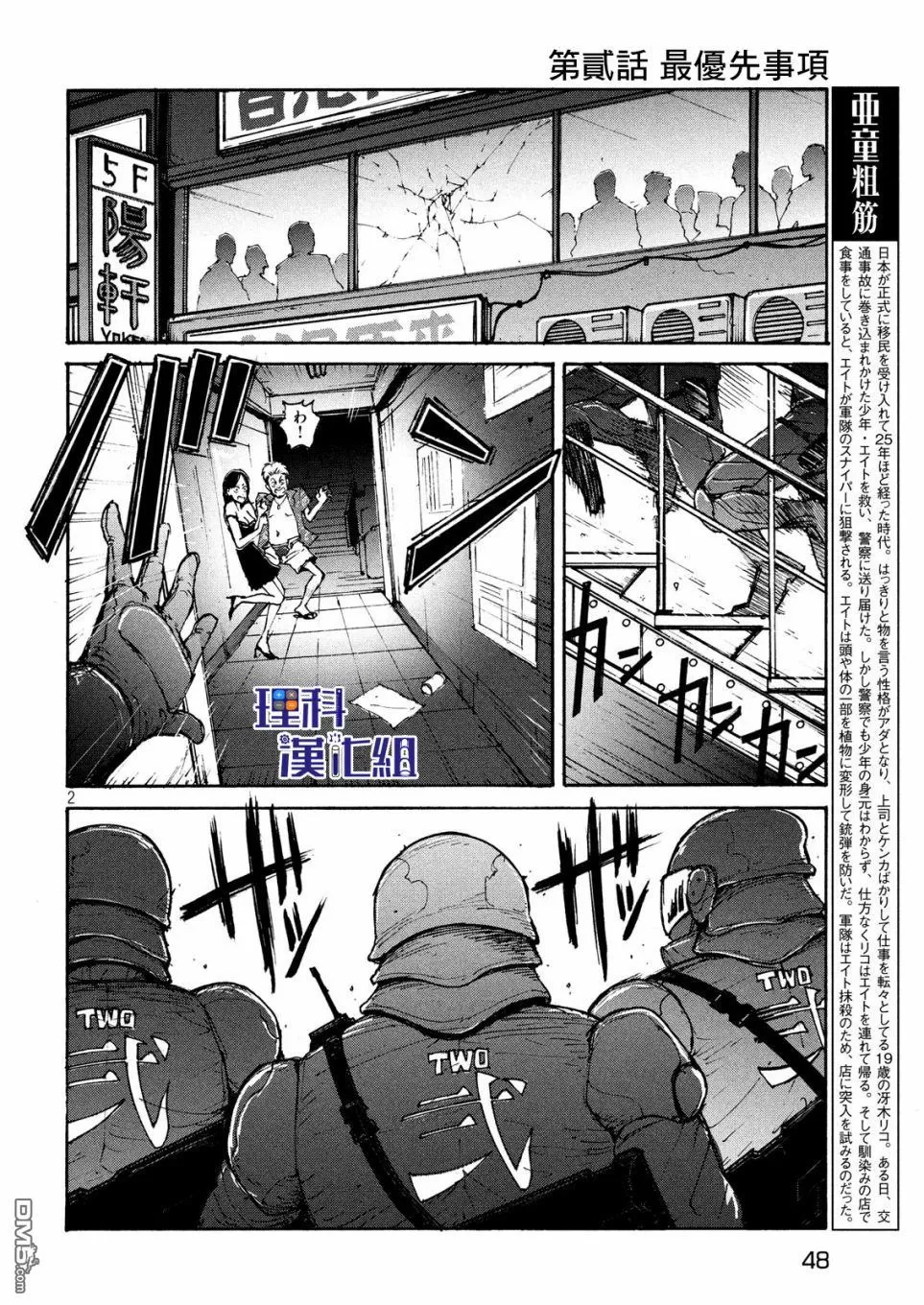 《亚童》漫画最新章节 第2话 免费下拉式在线观看章节第【2】张图片