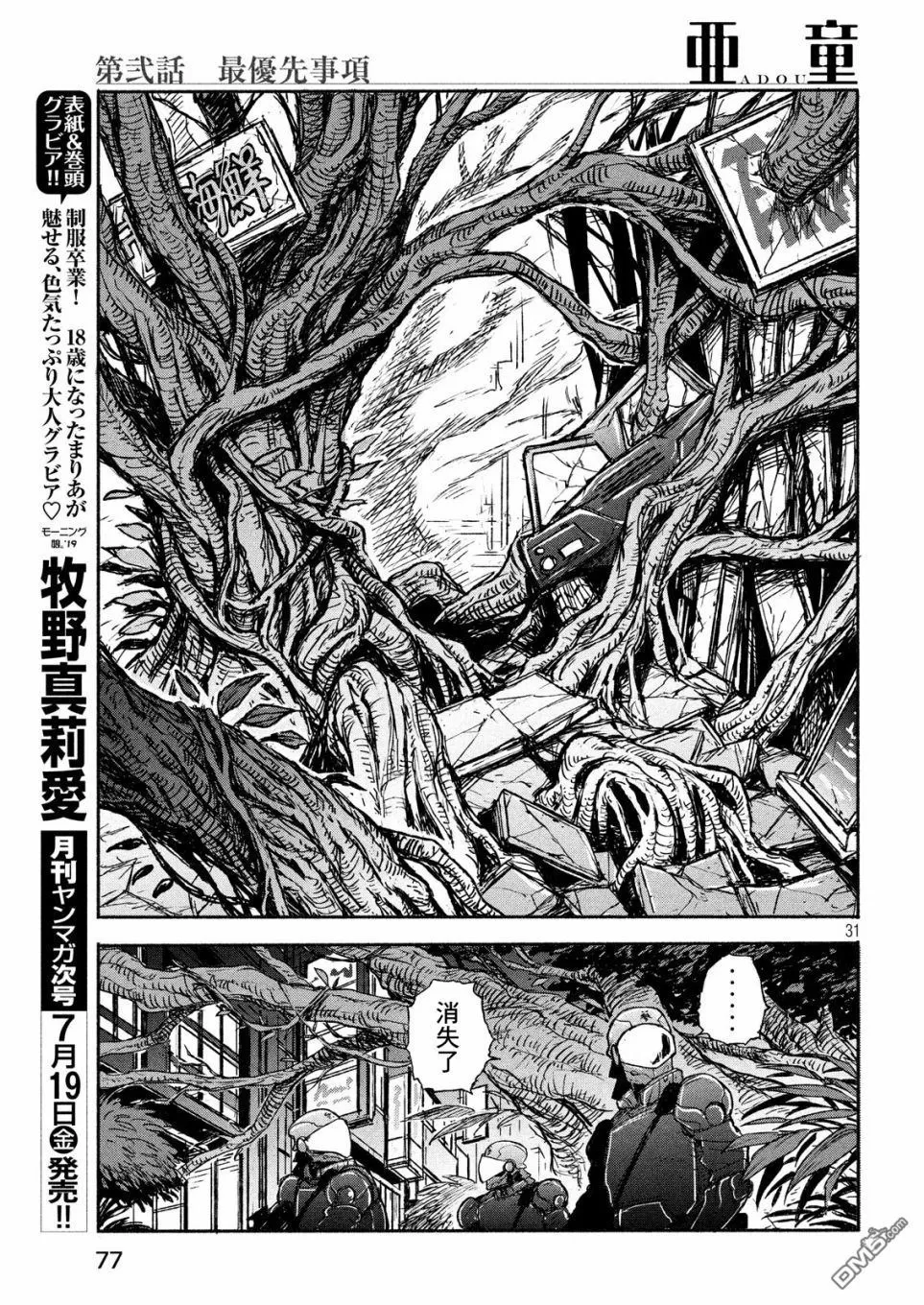 《亚童》漫画最新章节 第2话 免费下拉式在线观看章节第【28】张图片