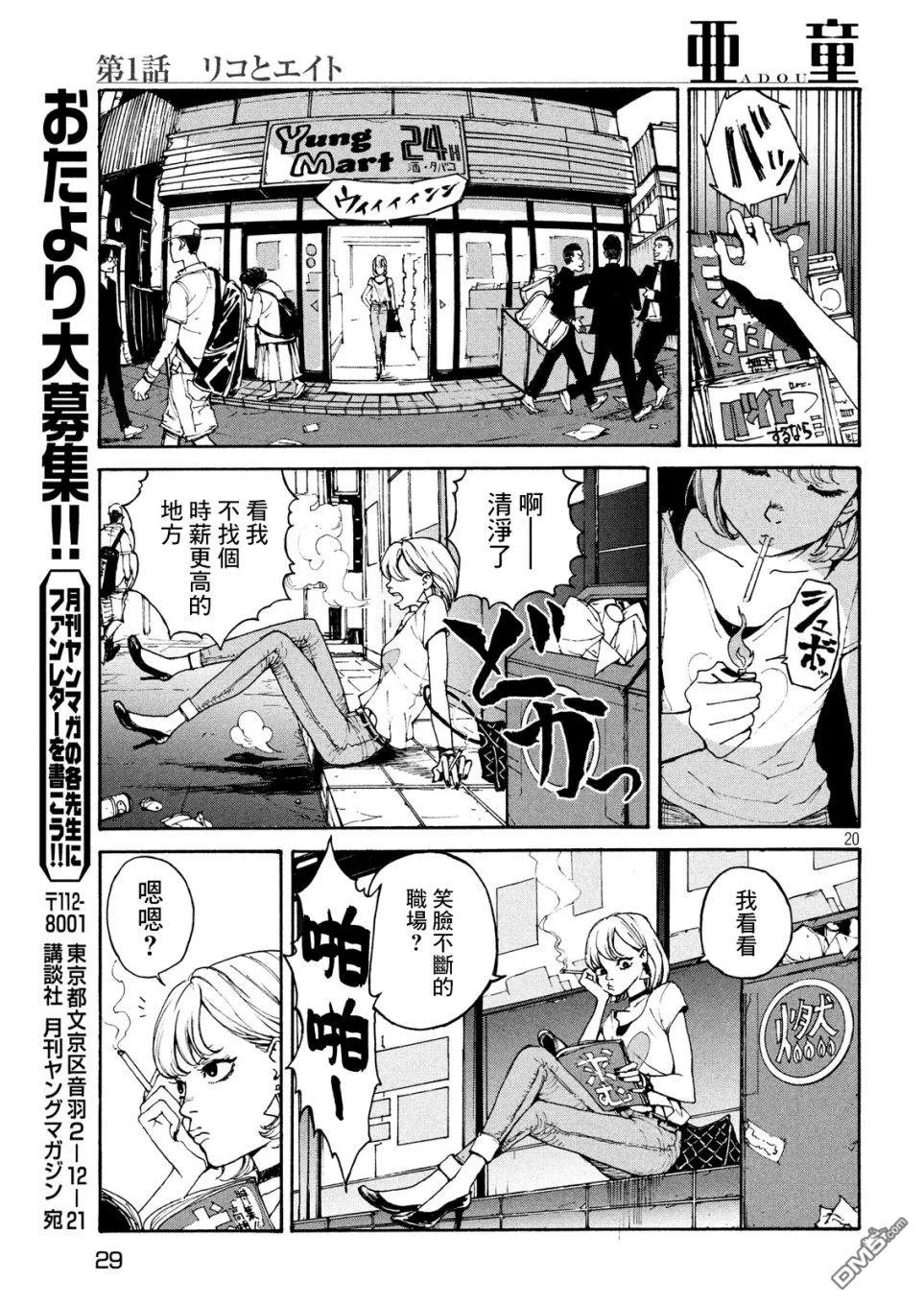 《亚童》漫画最新章节 第1话 免费下拉式在线观看章节第【19】张图片