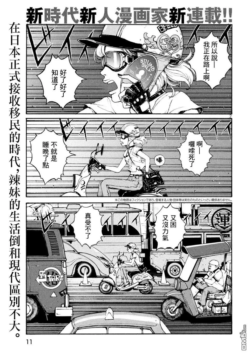 《亚童》漫画最新章节 第1话 免费下拉式在线观看章节第【2】张图片