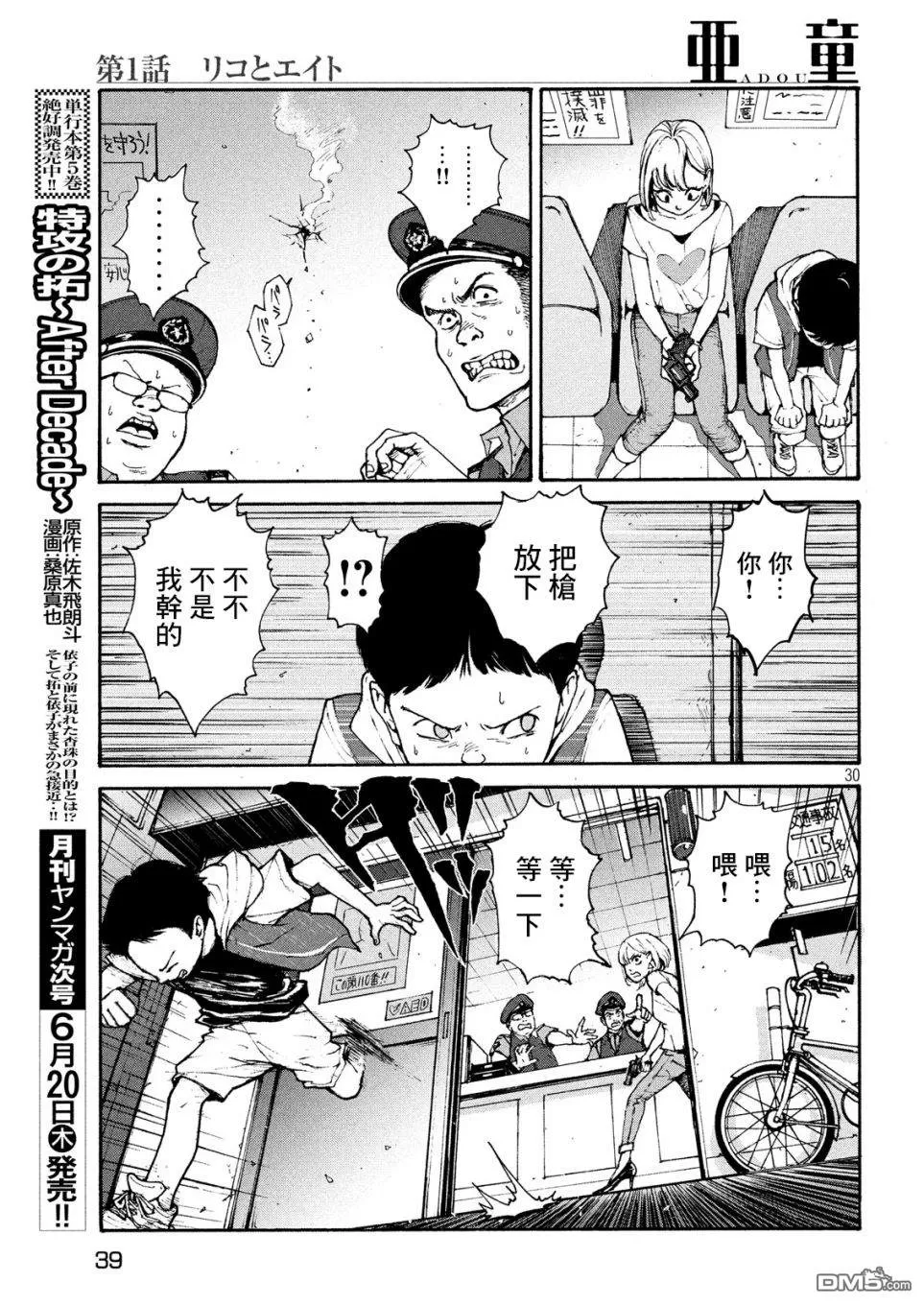 《亚童》漫画最新章节 第1话 免费下拉式在线观看章节第【29】张图片