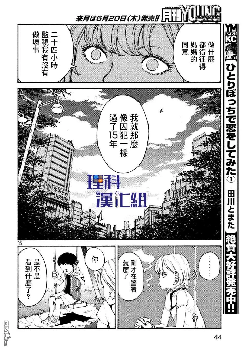 《亚童》漫画最新章节 第1话 免费下拉式在线观看章节第【34】张图片