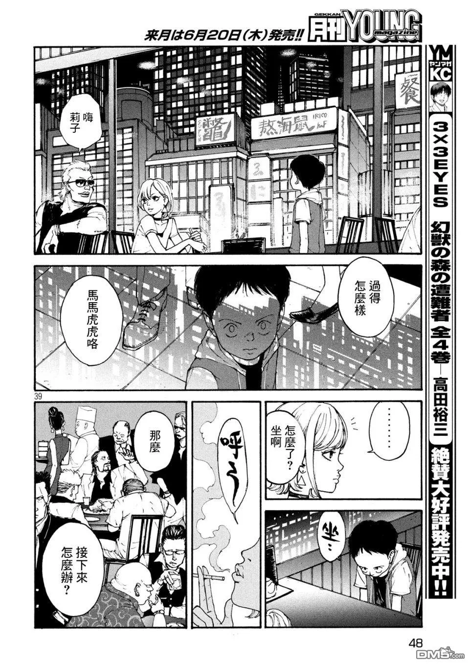 《亚童》漫画最新章节 第1话 免费下拉式在线观看章节第【38】张图片