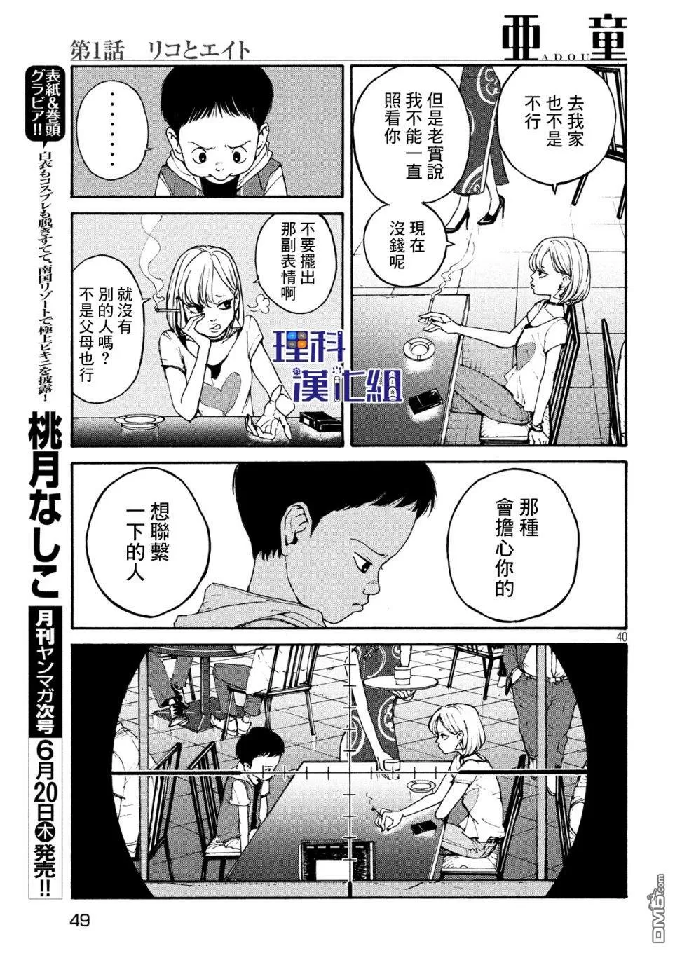 《亚童》漫画最新章节 第1话 免费下拉式在线观看章节第【39】张图片