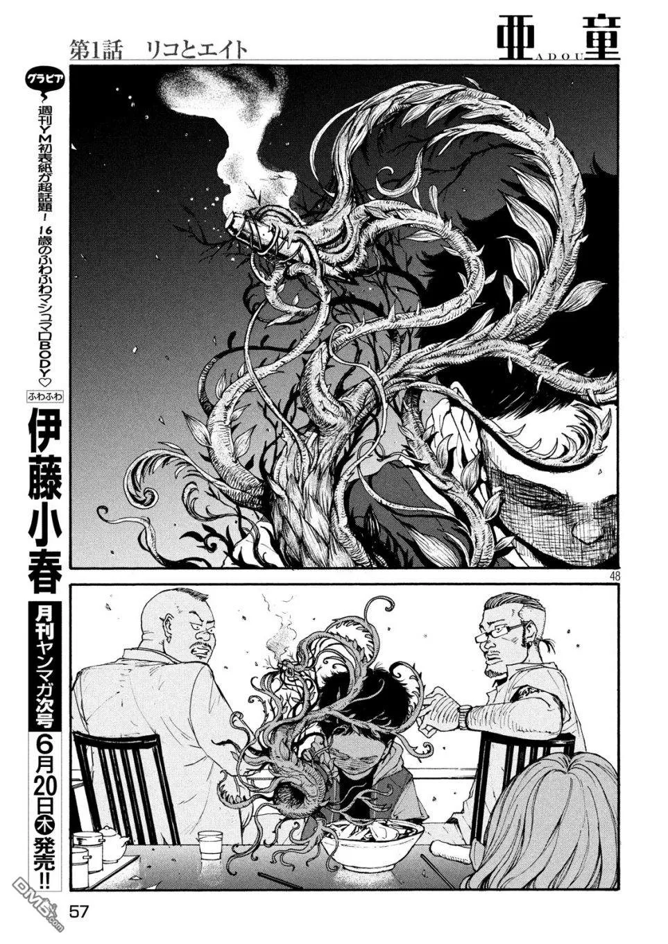 《亚童》漫画最新章节 第1话 免费下拉式在线观看章节第【45】张图片