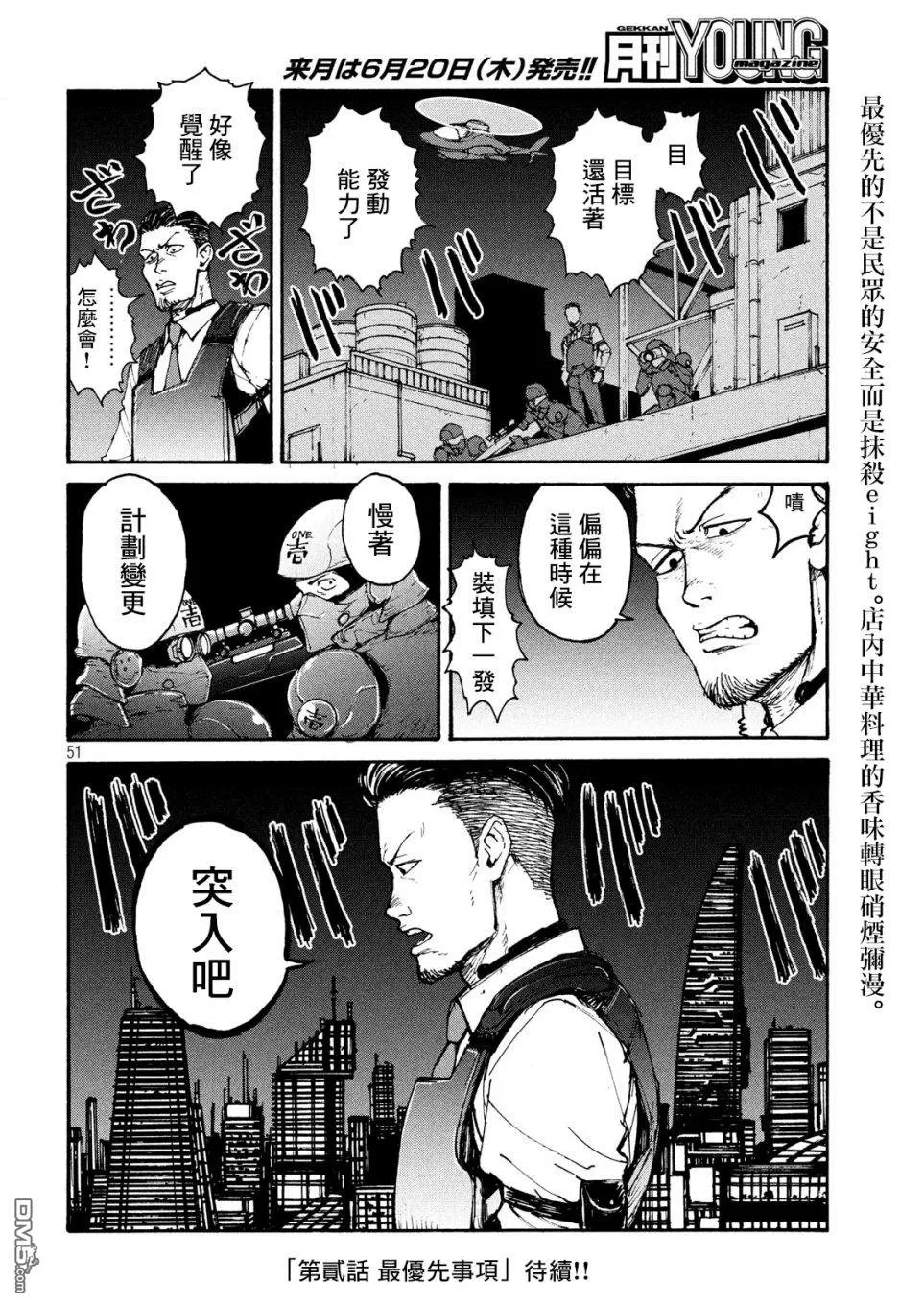 《亚童》漫画最新章节 第1话 免费下拉式在线观看章节第【48】张图片