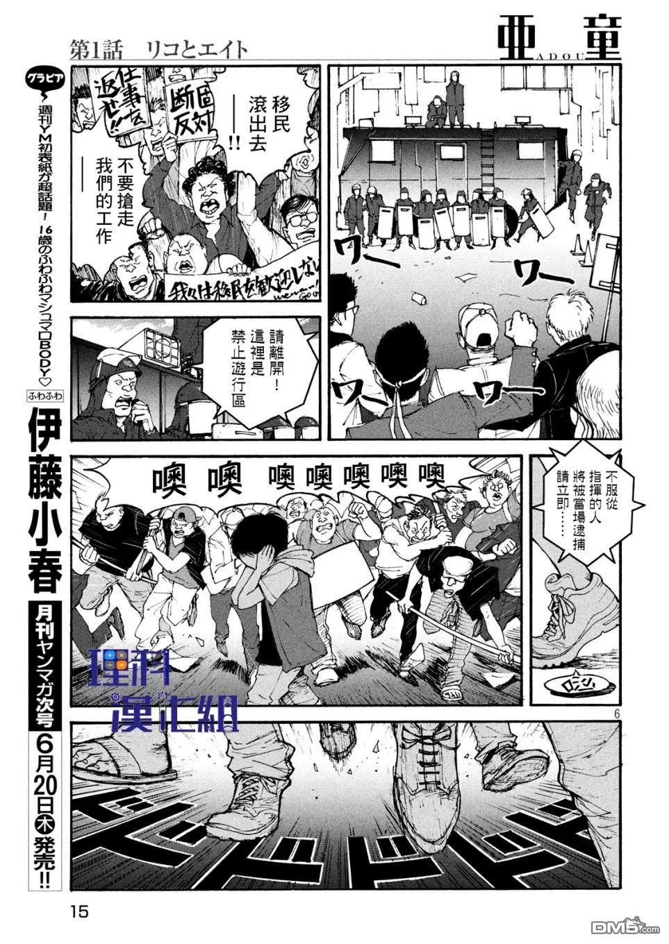 《亚童》漫画最新章节 第1话 免费下拉式在线观看章节第【6】张图片