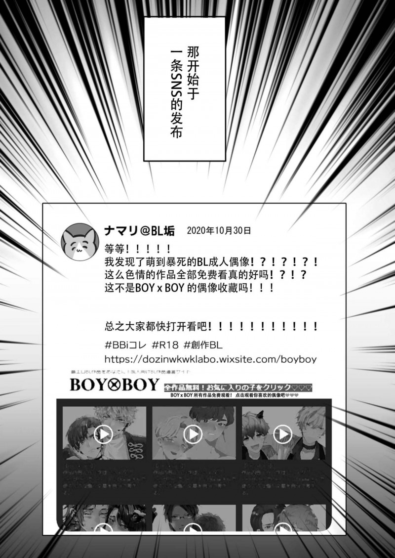 【BOY×BOY IDOL COLLECTION![耽美]】漫画-（第1话）章节漫画下拉式图片-5.jpg