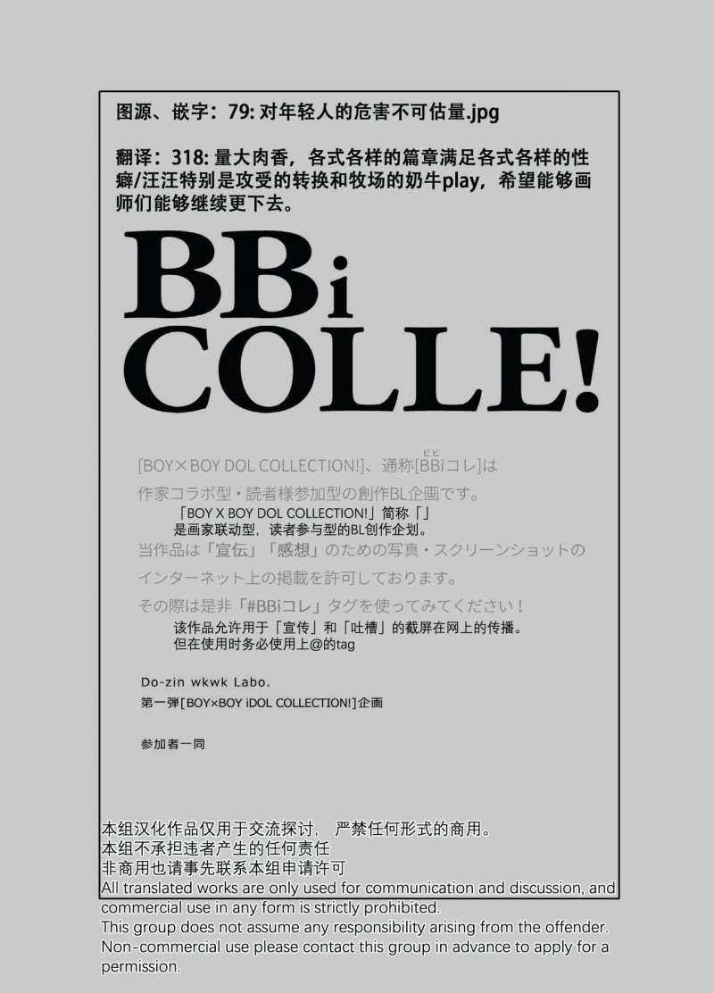【BOY×BOY IDOL COLLECTION![耽美]】漫画-（第1话）章节漫画下拉式图片-10.jpg