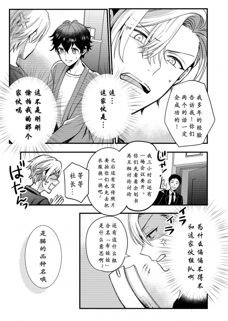 【BOY×BOY IDOL COLLECTION![耽美]】漫画-（第1话）章节漫画下拉式图片-22.jpg