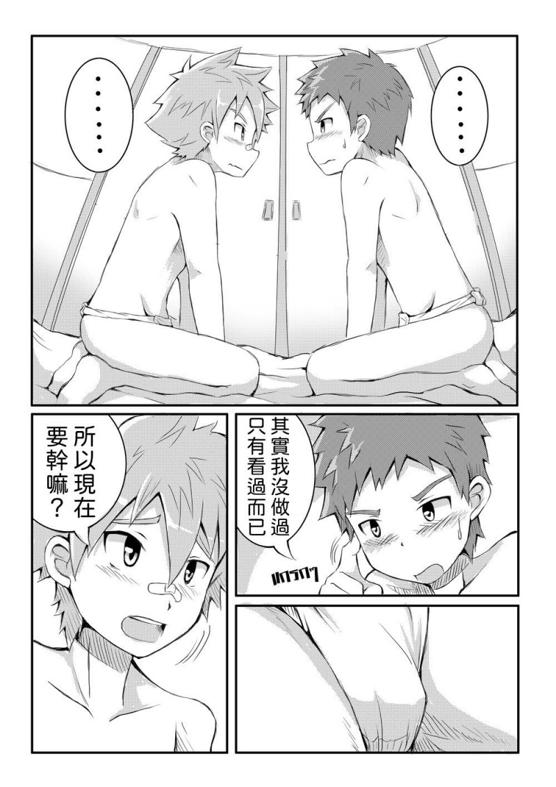 【Upgrade+[耽美]】漫画-（第1话）章节漫画下拉式图片-11.jpg