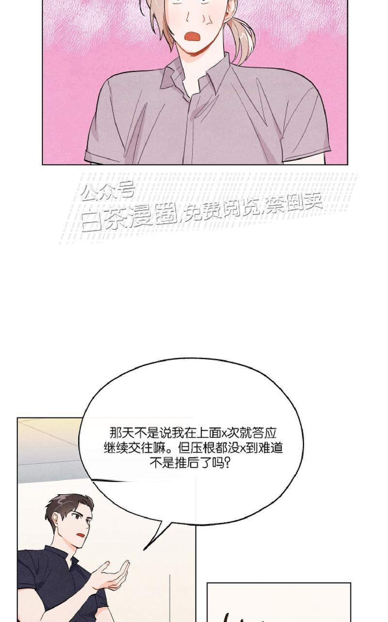 《觅食的狐狸》漫画最新章节第13话免费下拉式在线观看章节第【40】张图片