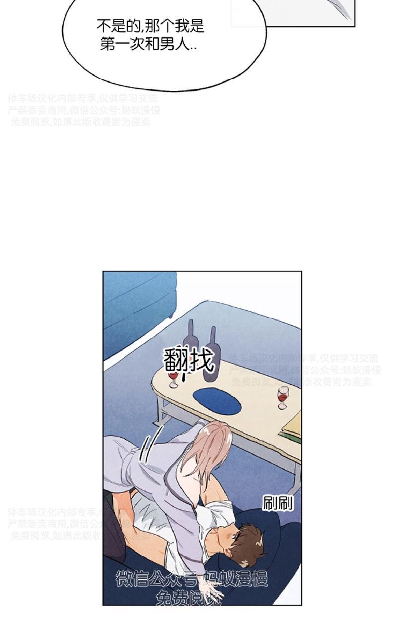 《觅食的狐狸》漫画最新章节第3话免费下拉式在线观看章节第【8】张图片