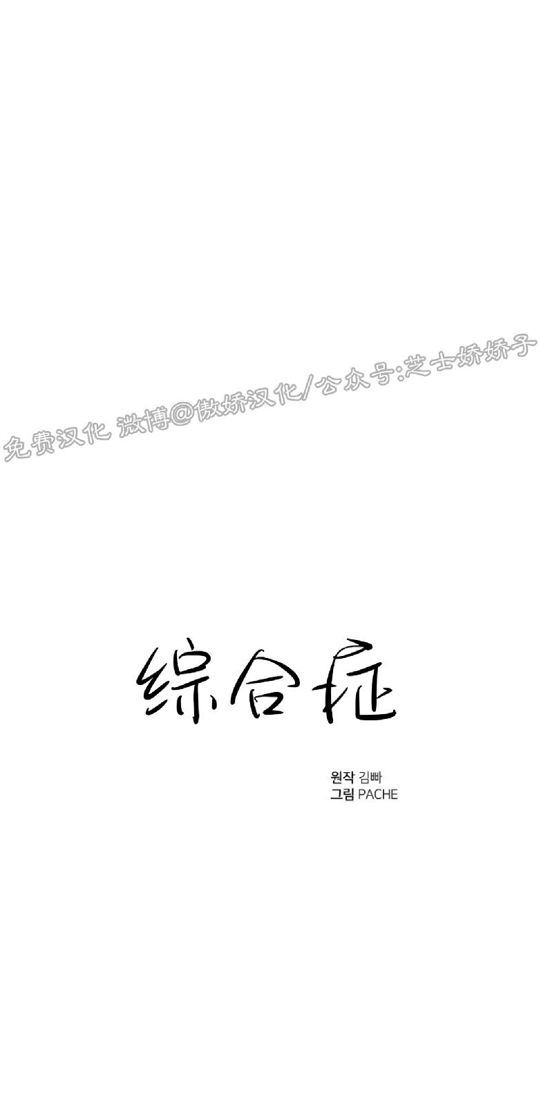 《症候群/综合症》漫画最新章节第25话(第二季)免费下拉式在线观看章节第【16】张图片